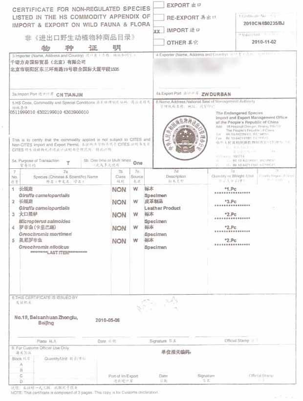 物種證明書(shū) 物種證明書(shū)