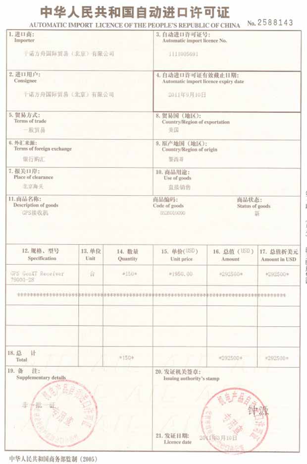 自動進(jìn)口許可證 自動進(jìn)口許可證