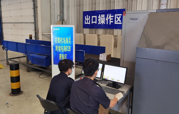 首都機場海關關員對宏遠到家貿易有限公司b2b出口貨物進行現場監(jiān)管 首都機場海關關員對宏遠到家貿易有限公司b2b出口貨物進行現場監(jiān)管